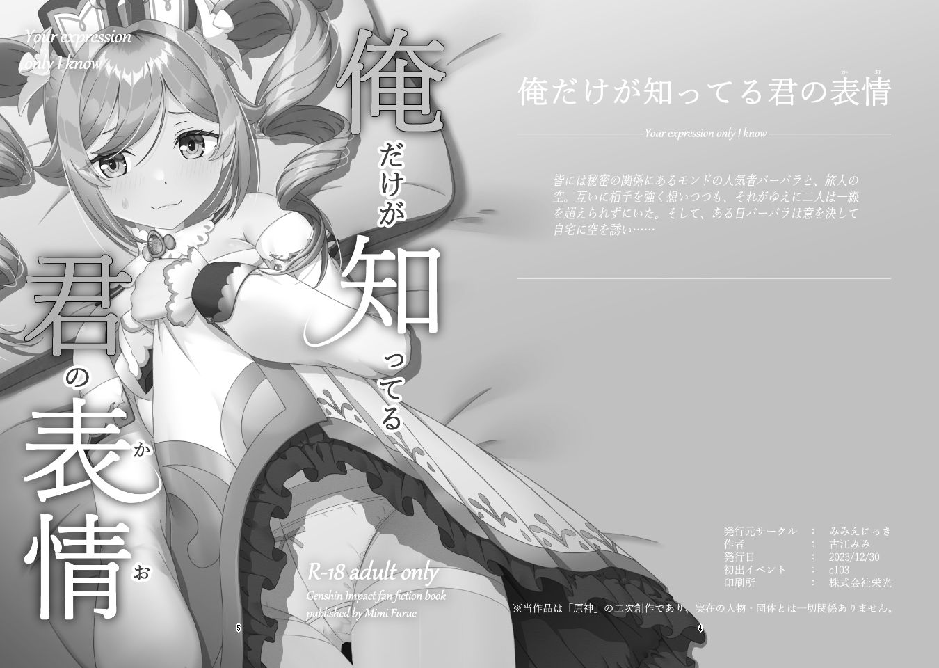 俺だけが知ってる君の表情1〜3まとめ 画像2