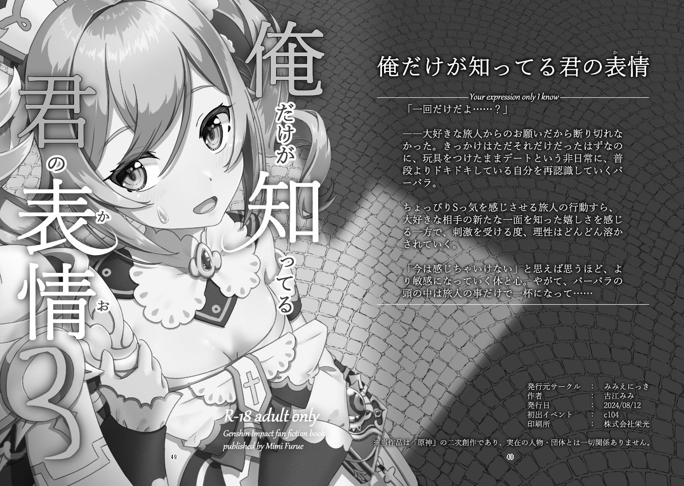 俺だけが知ってる君の表情1〜3まとめ 画像8