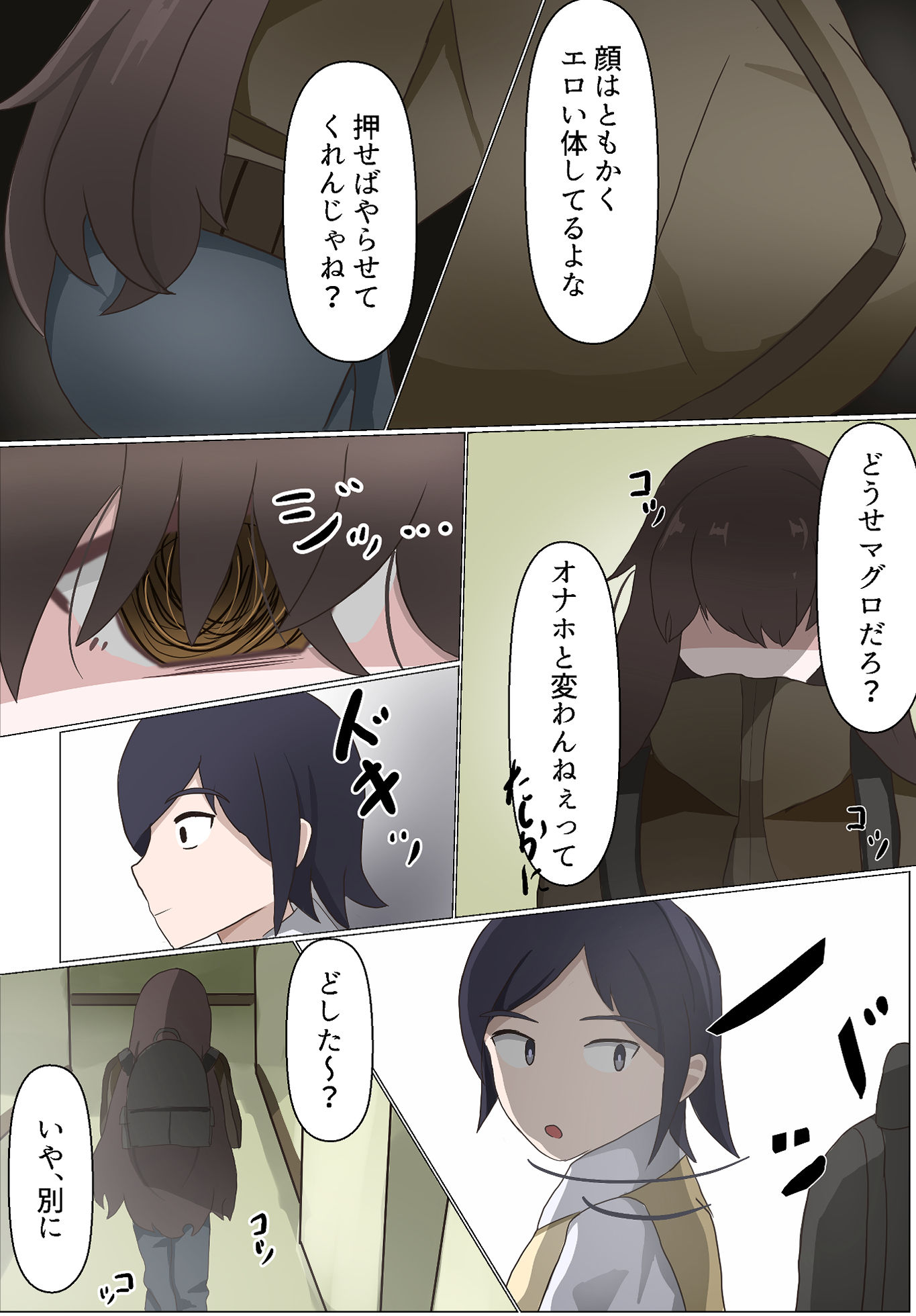 TS陰キャと陰キャバイブ 画像3