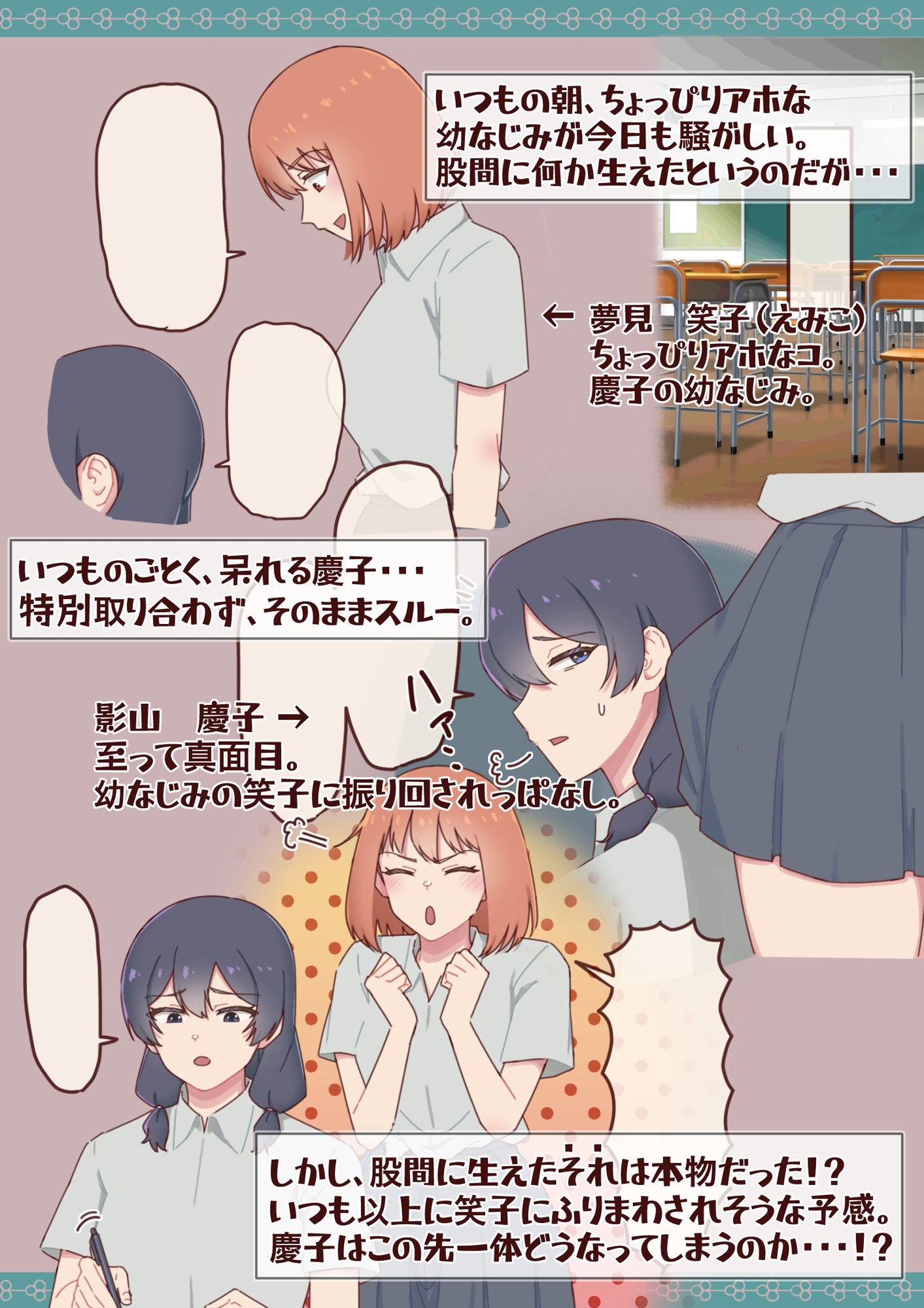 チンポの生えたアホな幼なじみに性のはけ口にされちゃう真面目ちゃんの話。 画像2