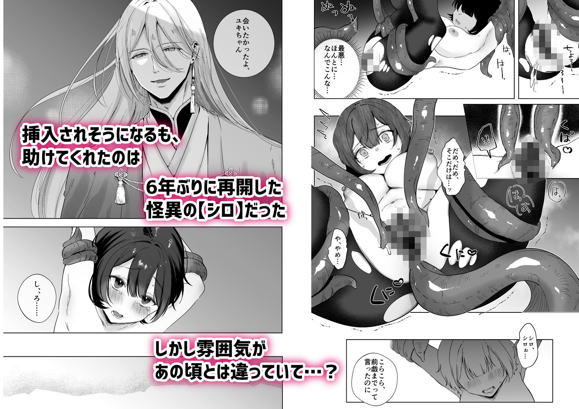 怪異研究所の月見里さん【前編】 サンプル3