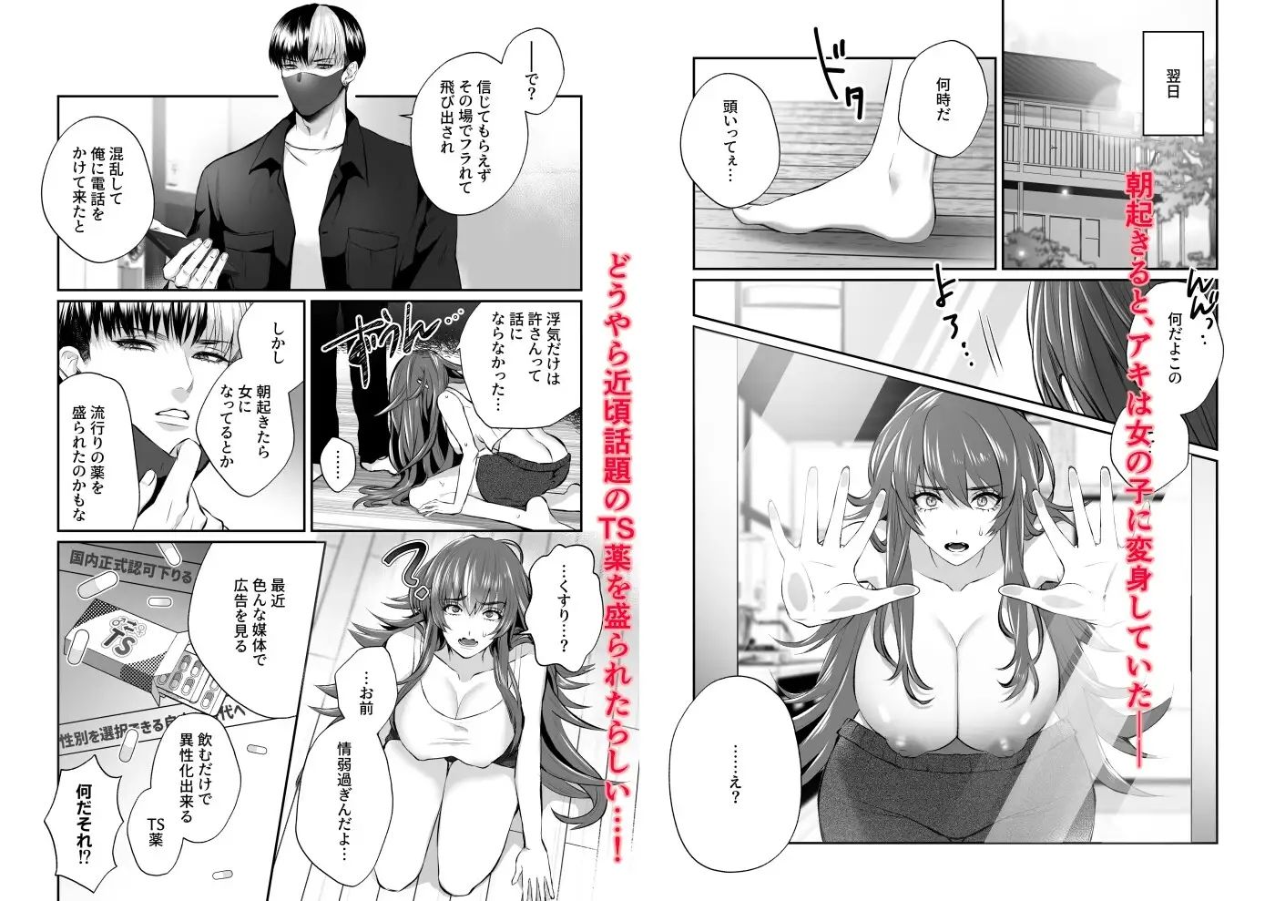 〜TS薬で溺愛〜 不良君と不良ちゃん サンプル2