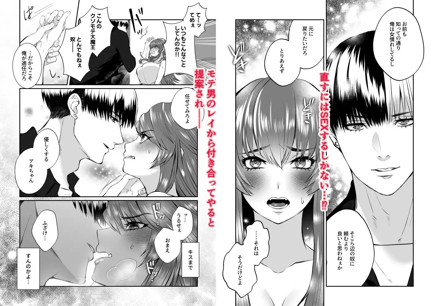 〜TS薬で溺愛〜 不良君と不良ちゃん サンプル3