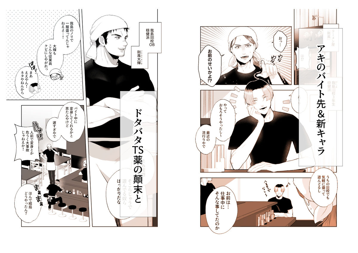 不良たちがTS薬で溺愛するドタバタコメディ＆エロティシズム