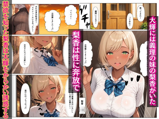 妊活で禁欲中の俺の濃厚精子をビッチな妹ギャルが搾精してくる話 画像2