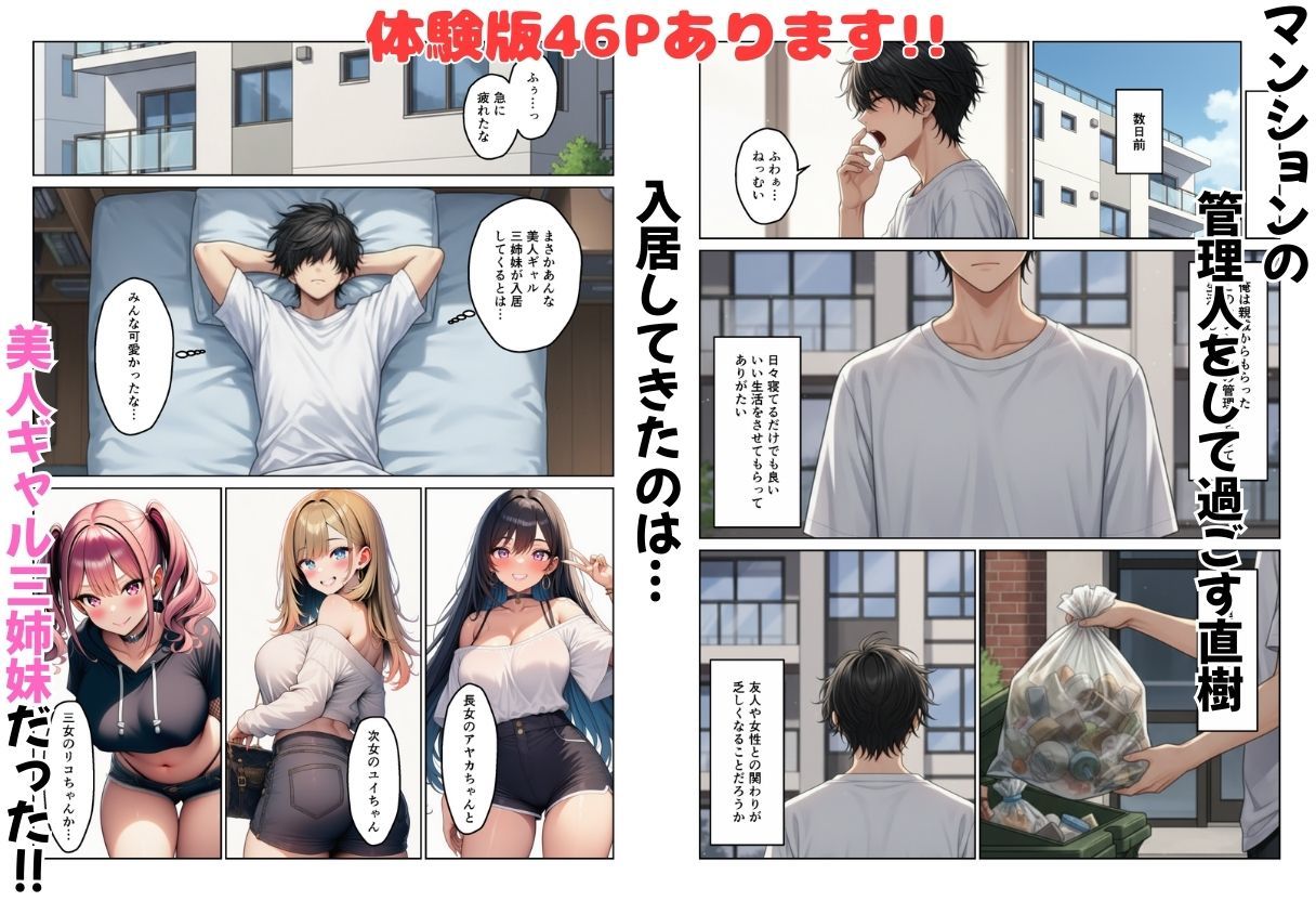 ギャル姉妹丼  美人ギャル三姉妹と管理人くんのハーレム生活 画像1