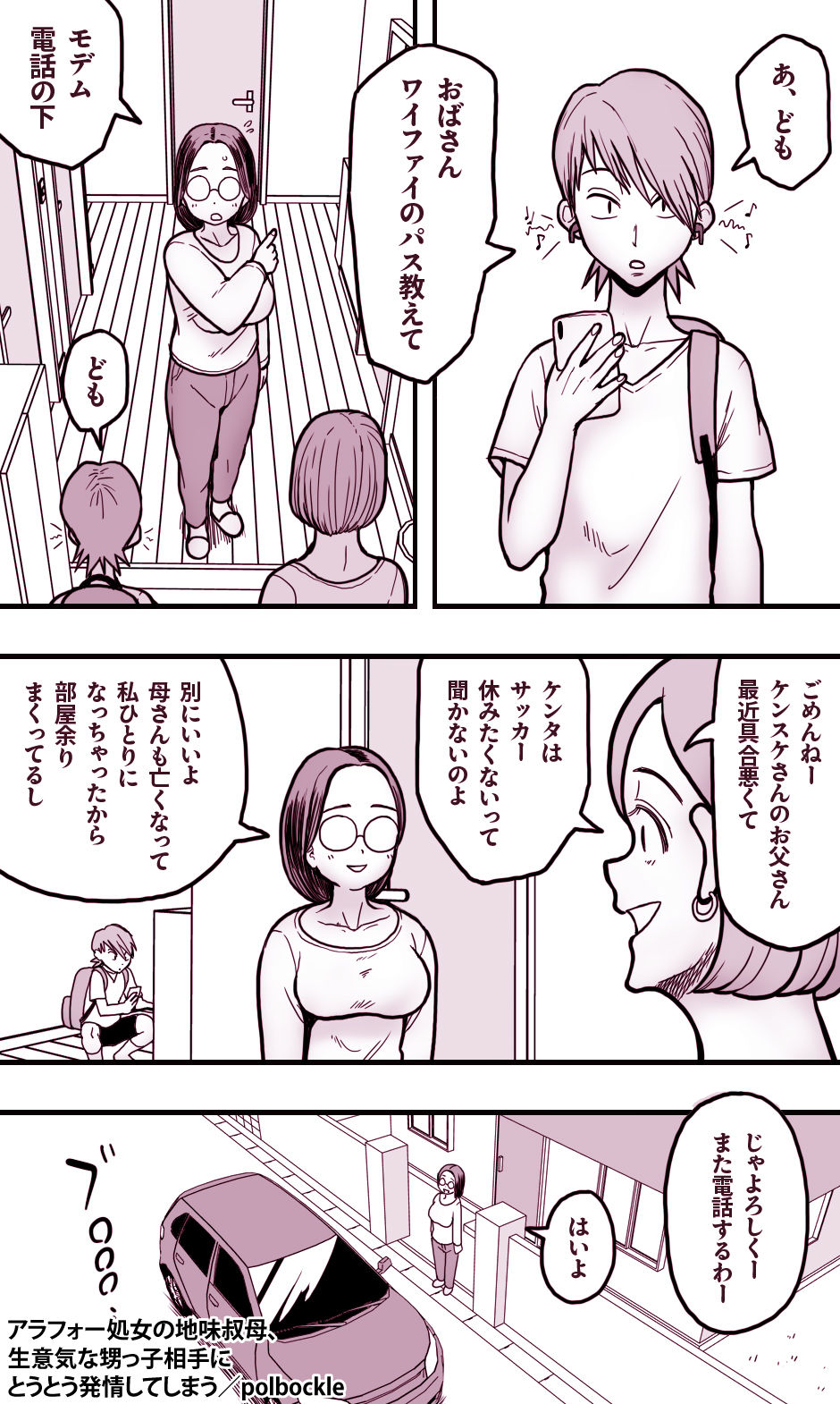 アラフォー処女叔母と甥っ子の禁断な関係が描かれるエロ熟女オバショタコミック