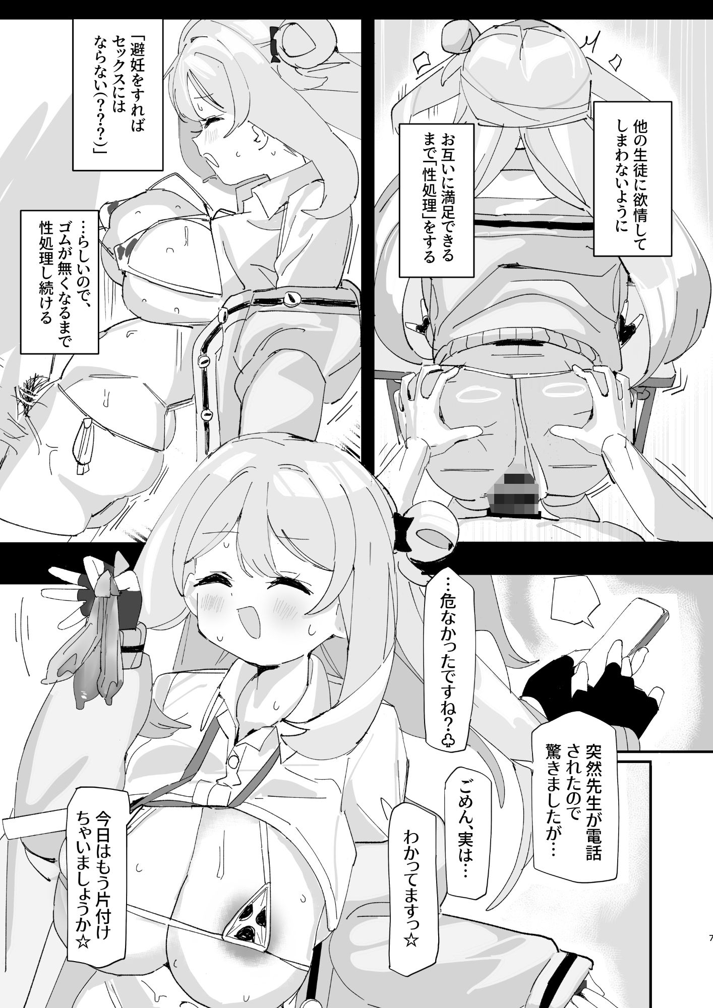 ノノミサイレントラブ 画像5