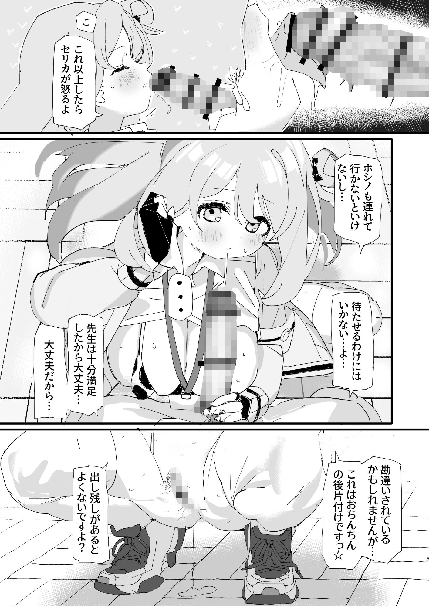 ノノミサイレントラブ 画像7