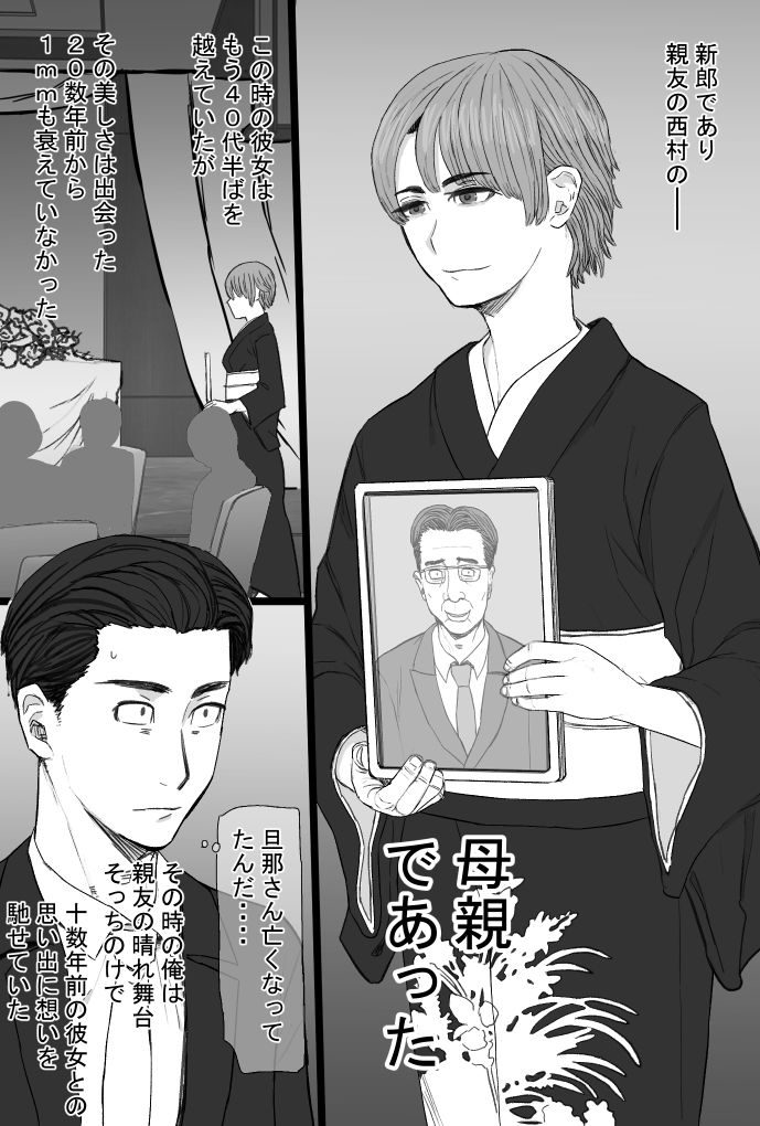 【無料エロ漫画】d_743913 推しママvol.3〜Re憧れだった西村の母ちゃんで童貞を卒業した話〜完結編(金珠狼)