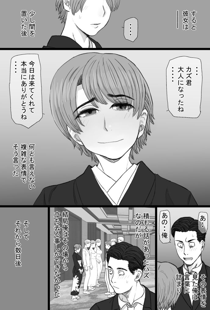 【無料エロ漫画】d_743913 推しママvol.3〜Re憧れだった西村の母ちゃんで童貞を卒業した話〜完結編(金珠狼)