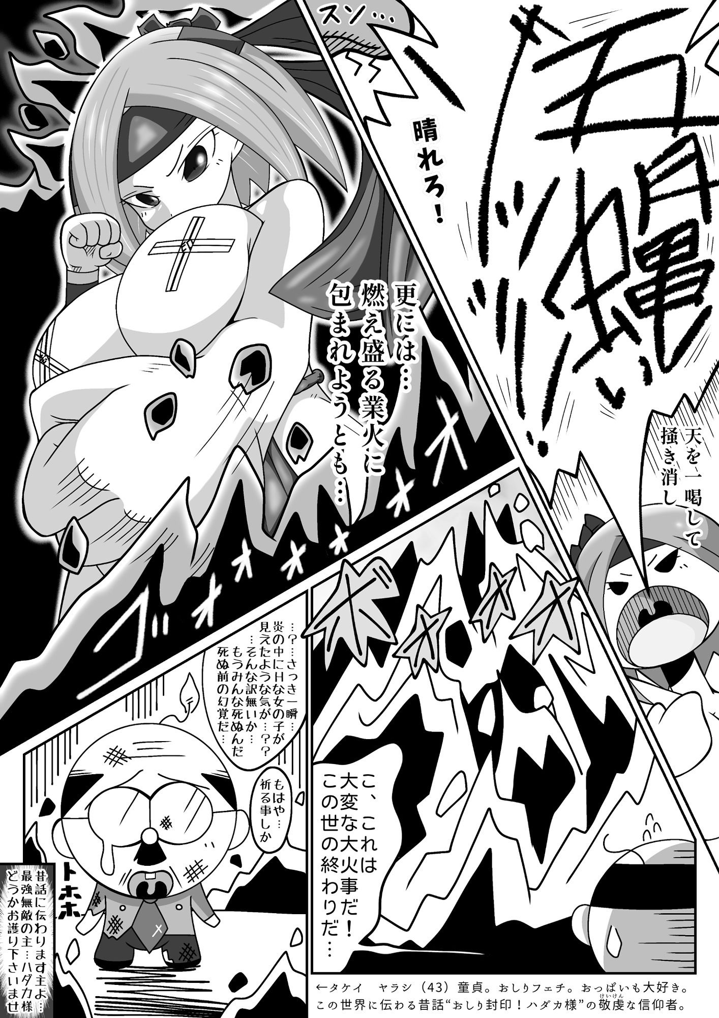 女体封印！ハダカ様 画像3