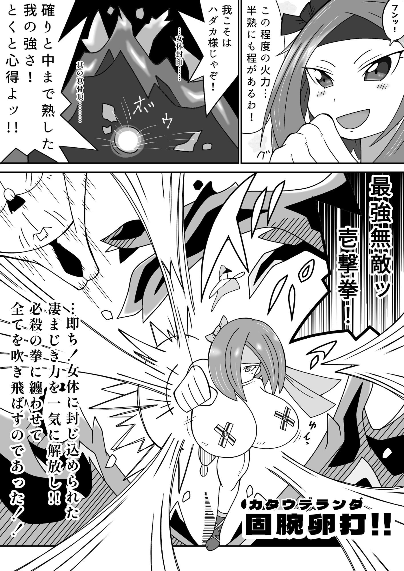 女体封印！ハダカ様 画像4