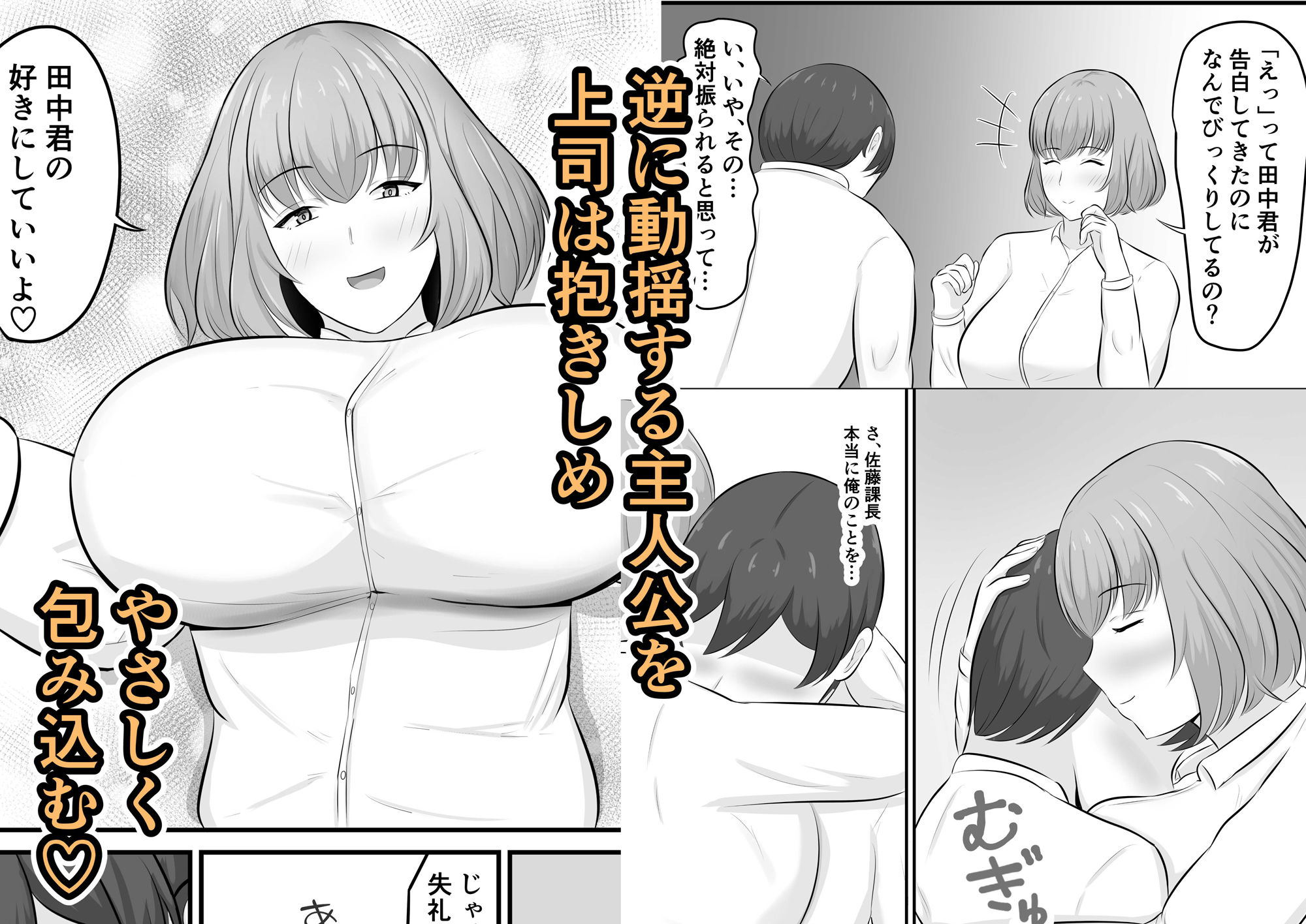 優しい上司に包まれた夜〜穏やか上司編〜 画像3