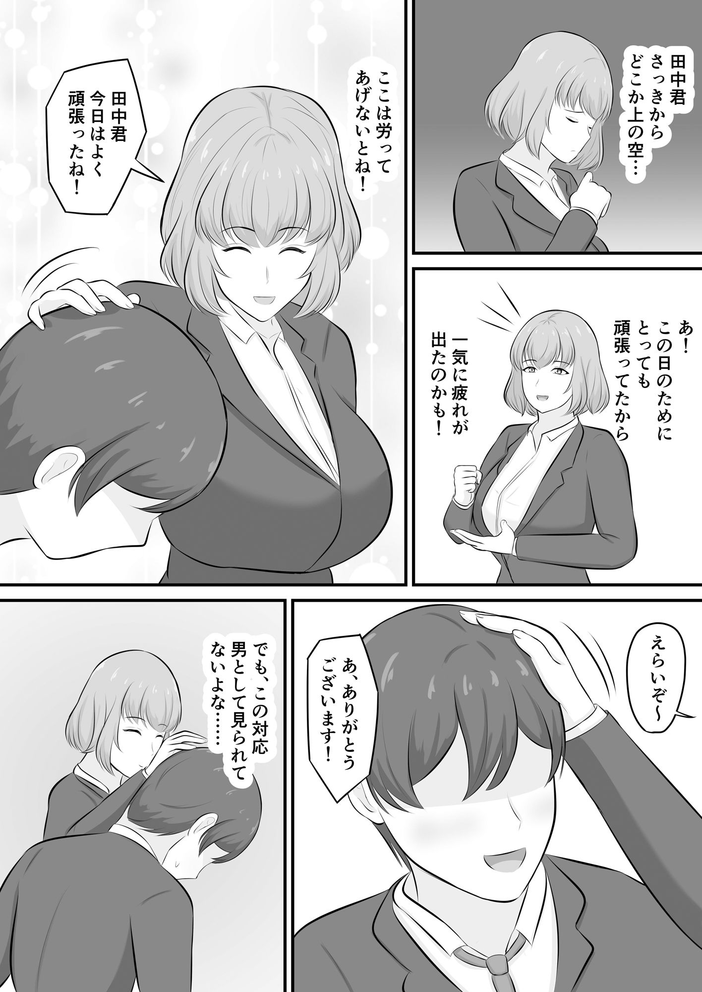 優しい上司に包まれた夜〜穏やか上司編〜 画像5