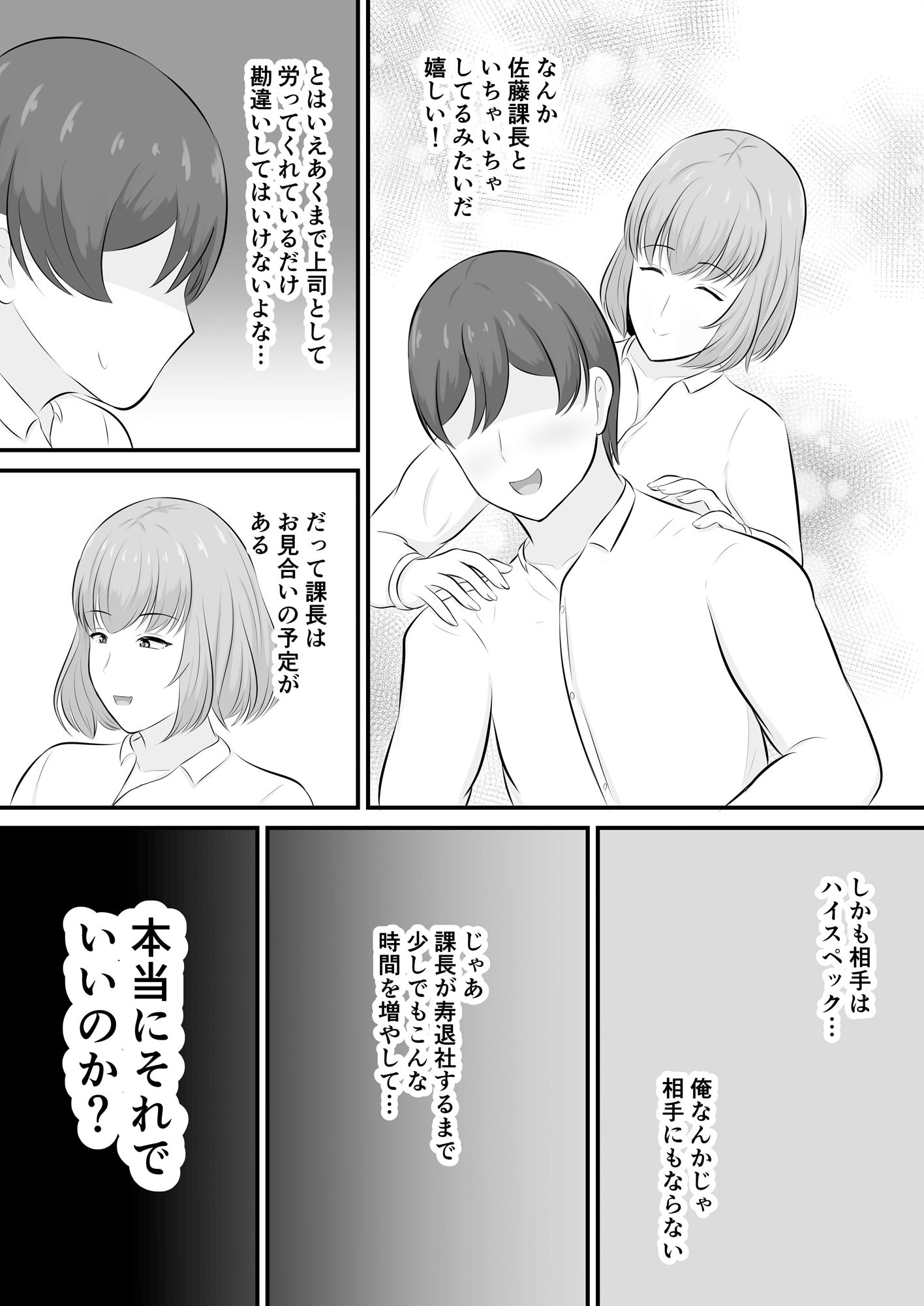 優しい上司に包まれた夜〜穏やか上司編〜 画像6