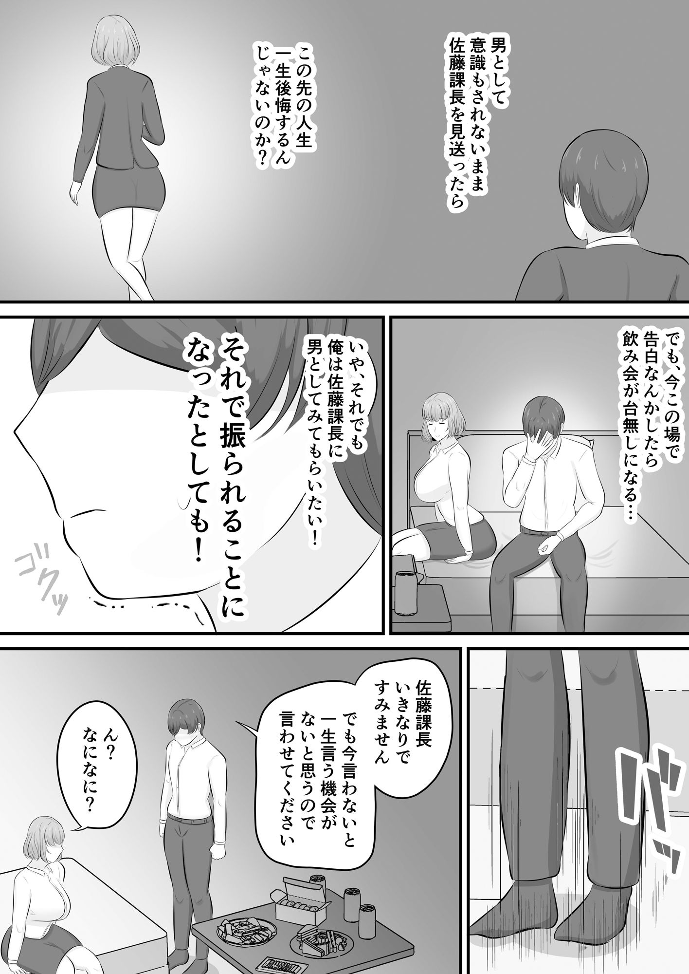 優しい上司に包まれた夜〜穏やか上司編〜 画像7