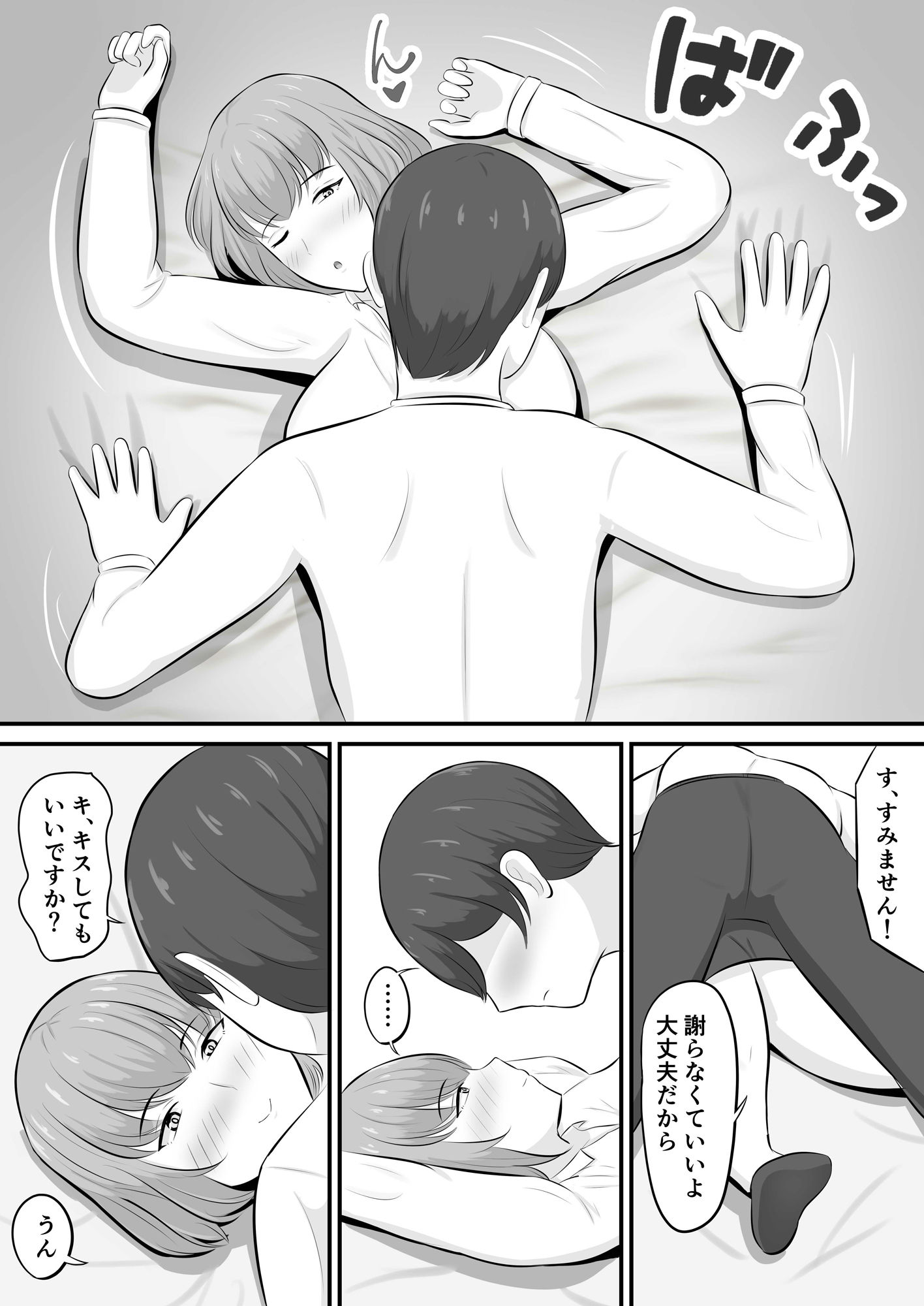 優しい上司に包まれた夜〜穏やか上司編〜 画像8