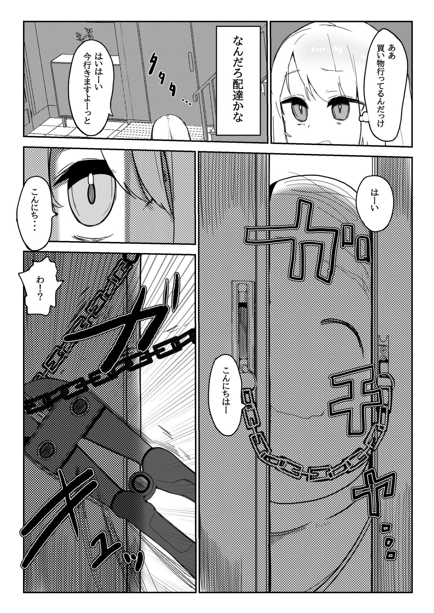 なみきちゃんのおぢさん専用性処理トレーニング 画像2