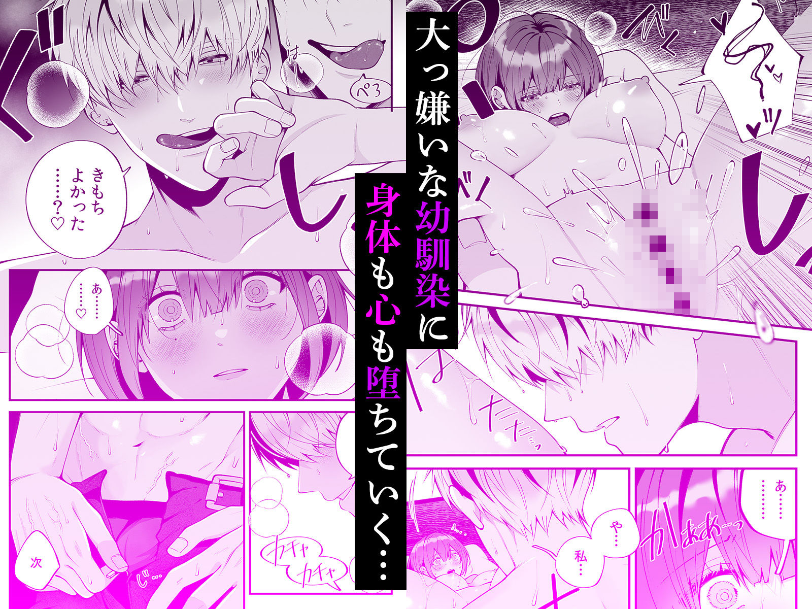 大っ嫌いな幼馴染と一晩だけの恋人契約〜絡みつくような執着えっち〜 サンプル3