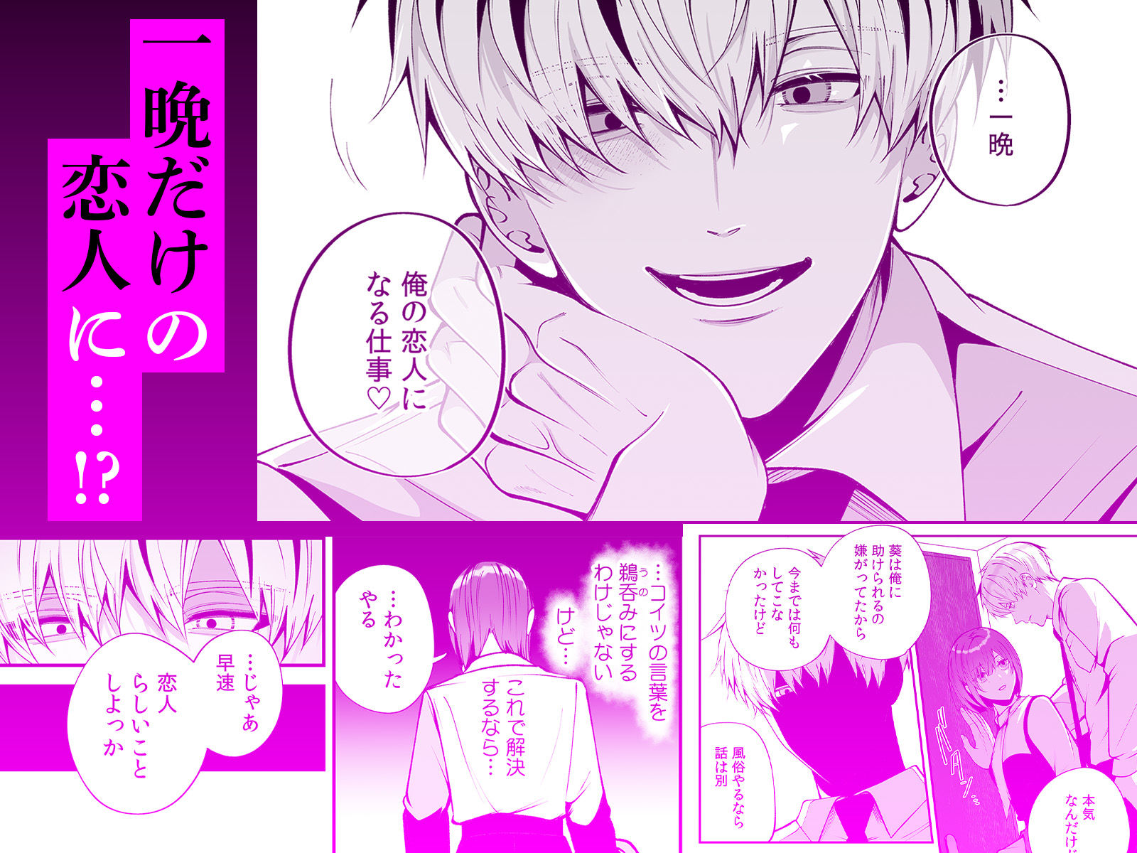 大っ嫌いな幼馴染と一晩だけの恋人契約〜絡みつくような執着えっち〜 サンプル7