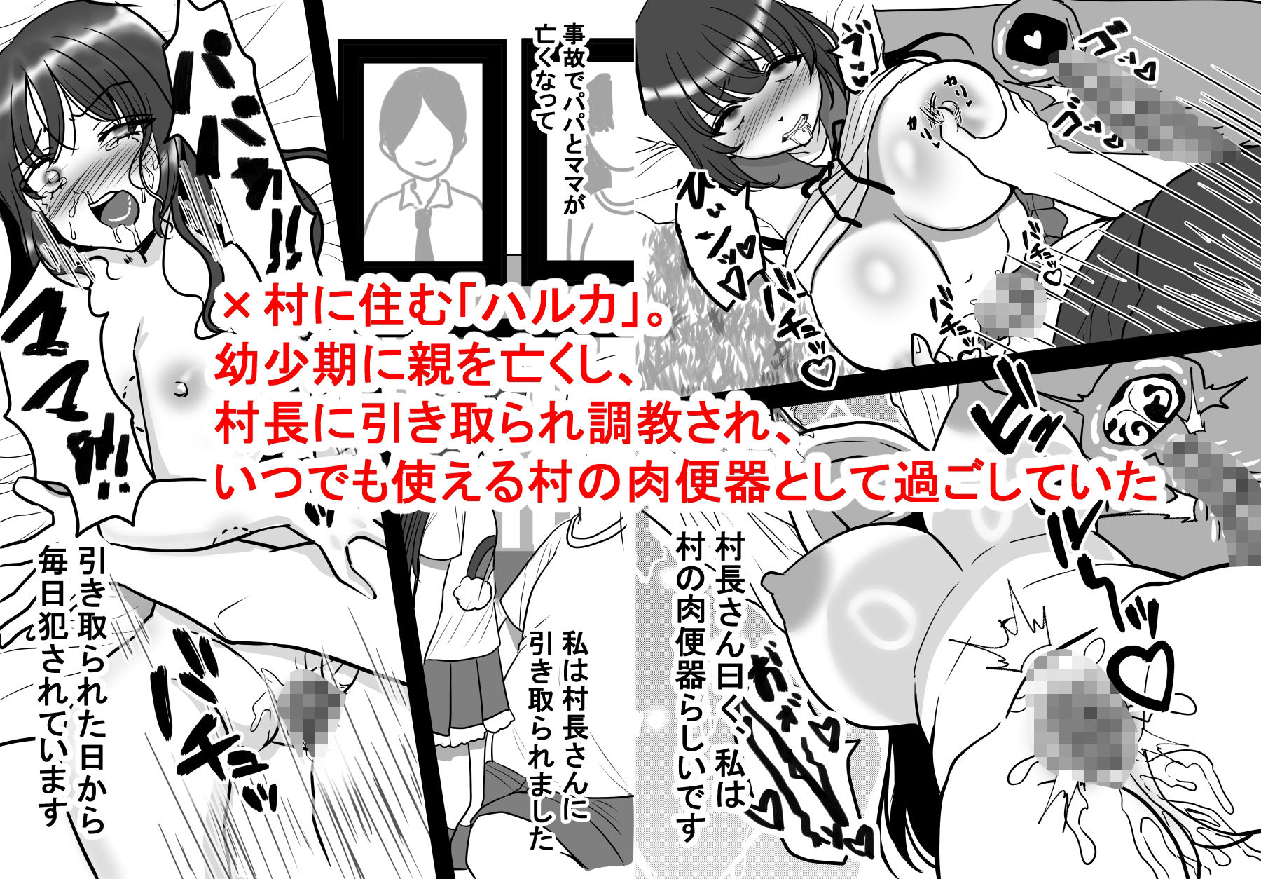 ハルカは村の皆のメス奴●。〜淡い初恋は孕ませてぶち壊す〜【無料試聴】 29 ハルカは村の皆のメス奴●。〜淡い初恋は孕ませてぶち壊す〜 画像1
