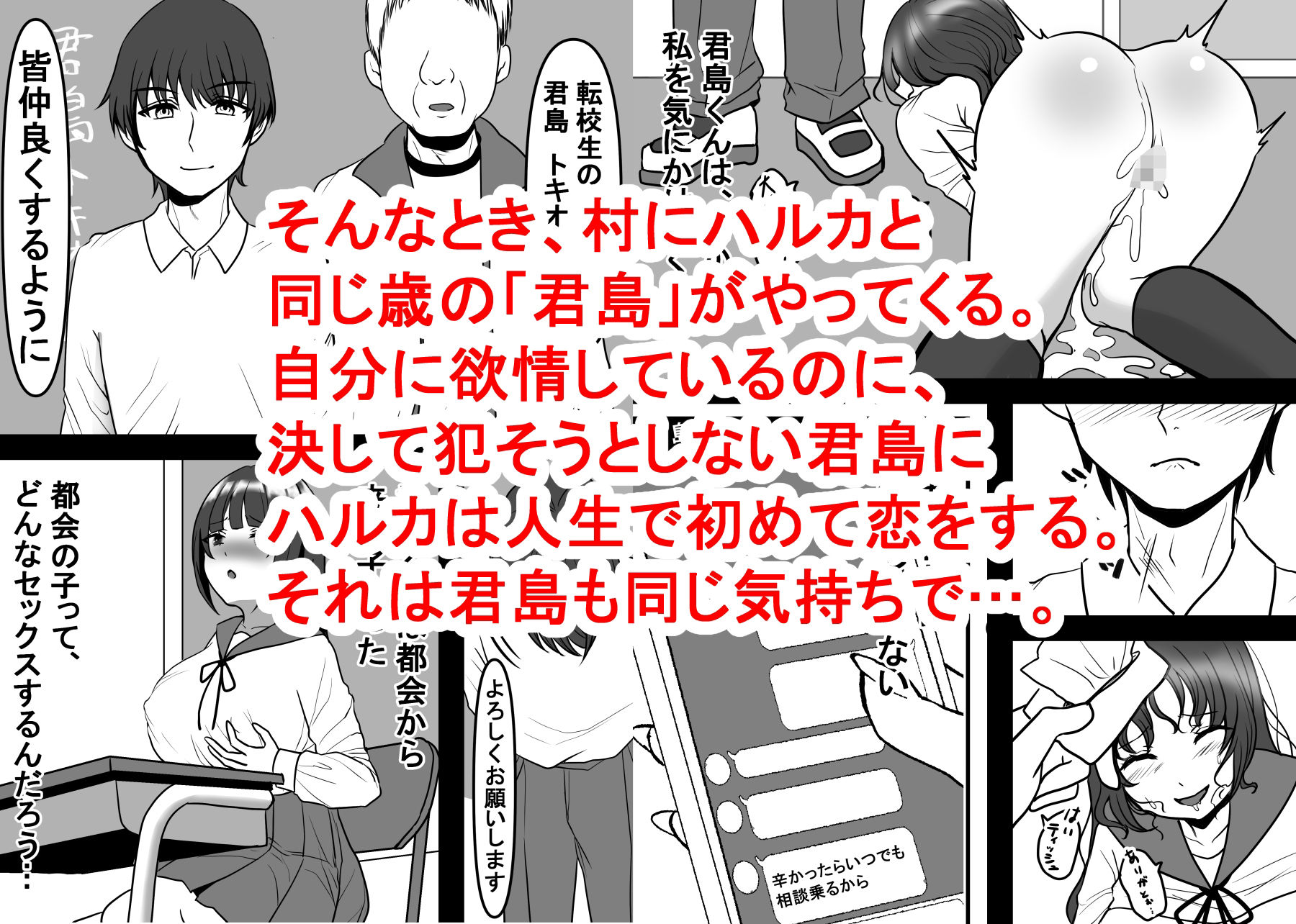 ハルカは村の皆のメス奴●。〜淡い初恋は孕ませてぶち壊す〜【無料試聴】 30 ハルカは村の皆のメス奴●。〜淡い初恋は孕ませてぶち壊す〜 画像2