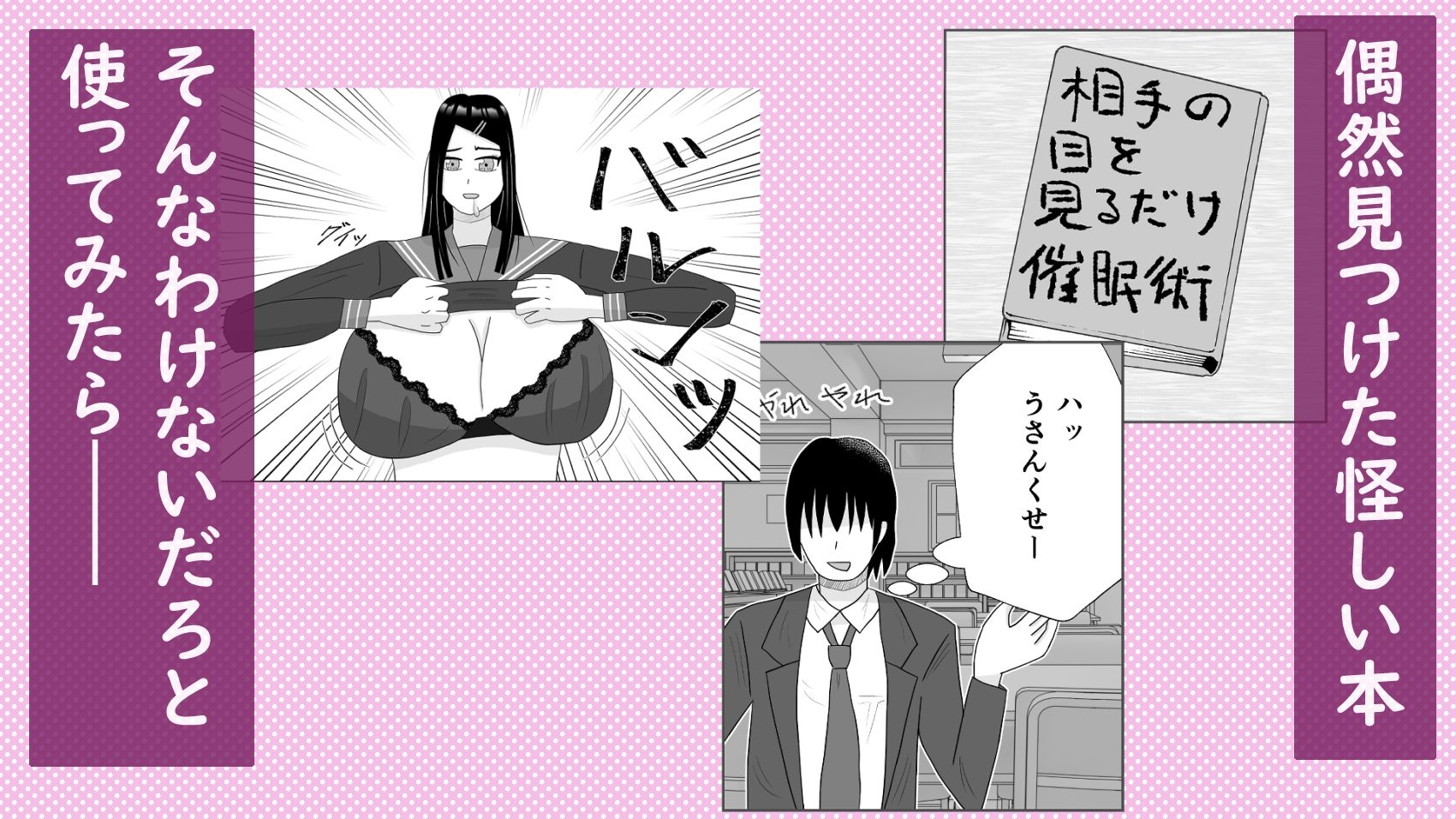 怪しい催●術の本を使ってみたら本当にかかった件について 画像1