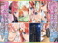 五等分の媚薬娘