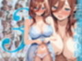 五等分の媚薬娘