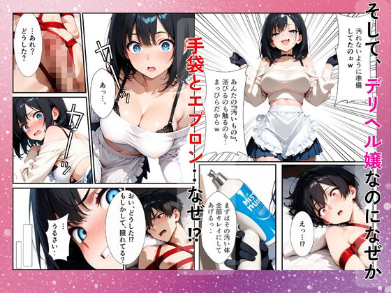 【漫画34ページ＋CG集】潔癖デリヘル嬢〜縄で拘束された僕が生ハメしてメス堕ちさせる話 サンプル3