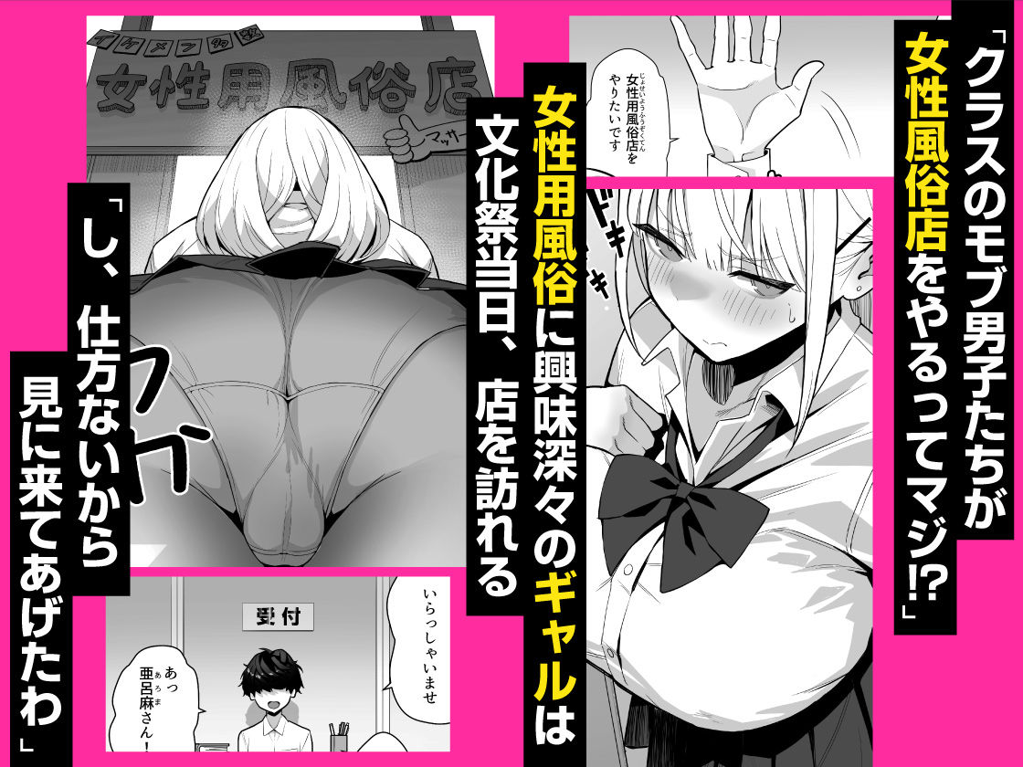 文化祭で女性用風俗を出店したらクラスのギャルが来た サンプル1