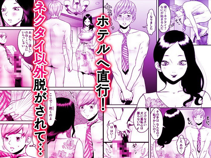 舐め犬と人妻〜慰みに堕ちた果てに〜【同人版】 画像5