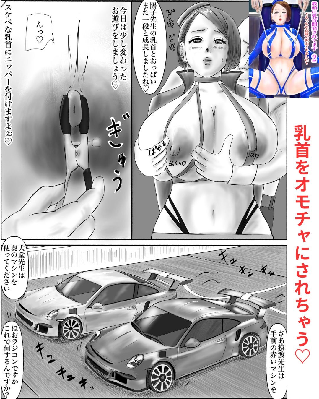 教頭に乳首開発されます〜総集編〜 画像5