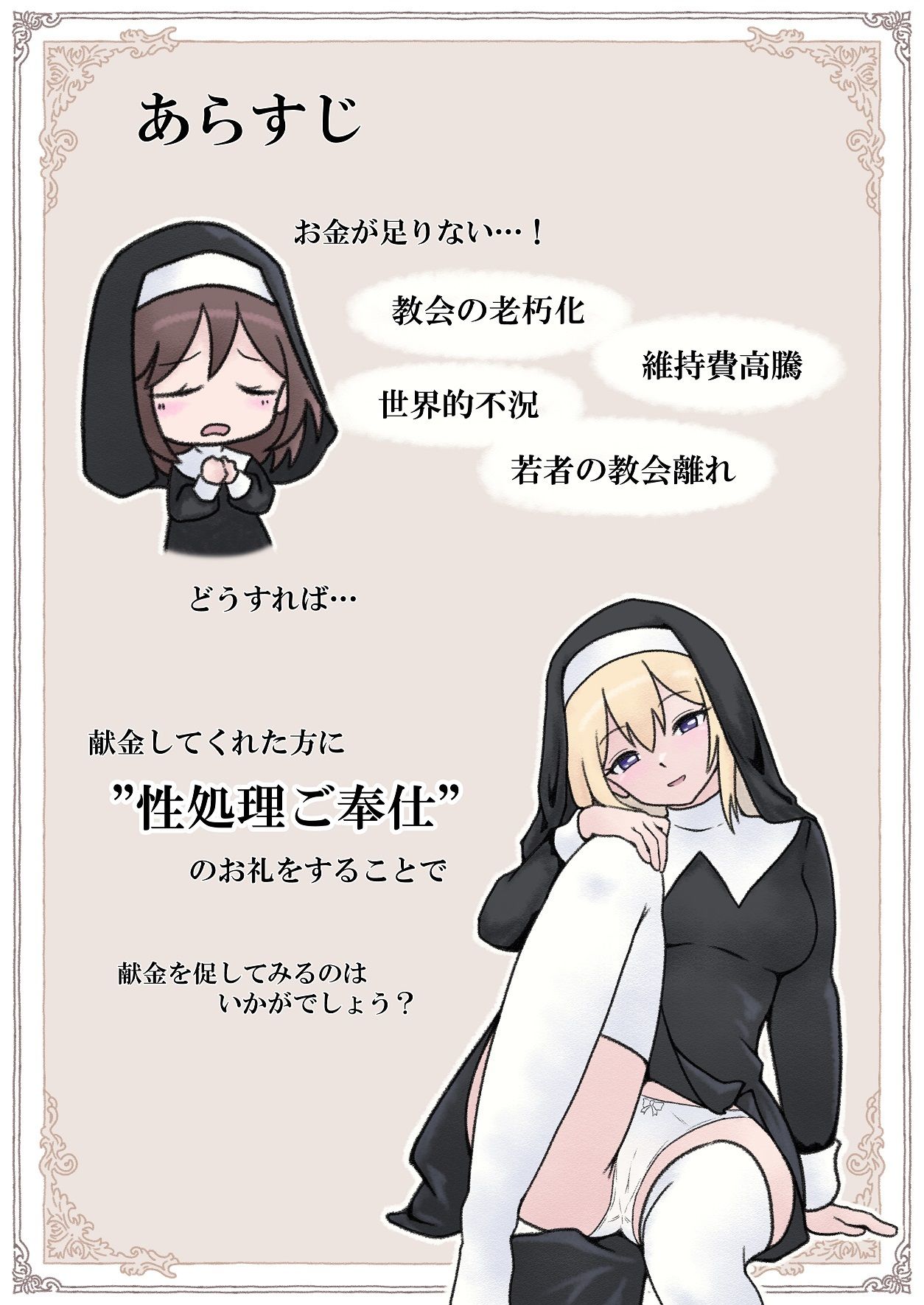 教会に献金するとお礼として性処理ご奉仕してくれるシスターさん 画像1