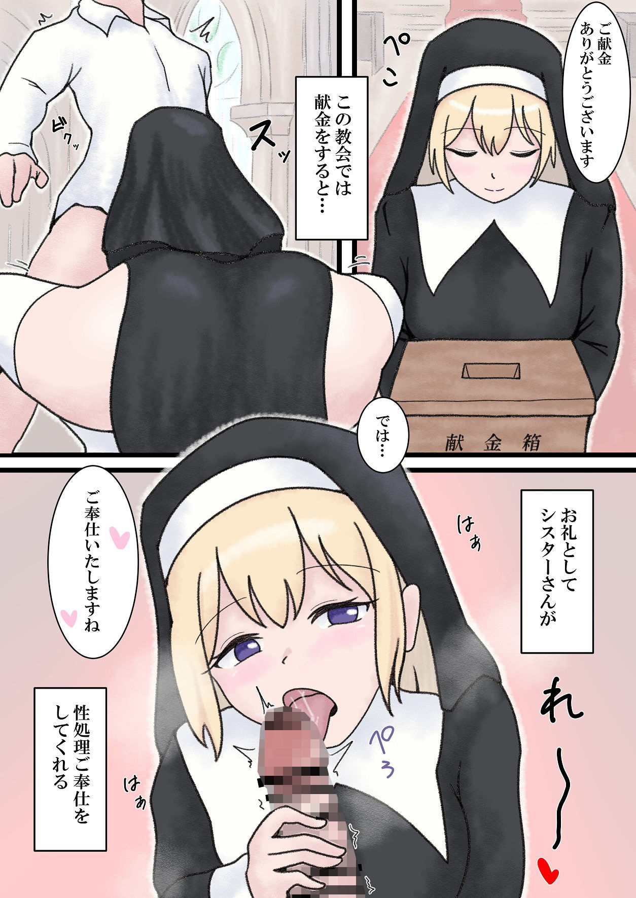 教会に献金するとお礼として性処理ご奉仕してくれるシスターさん 画像2