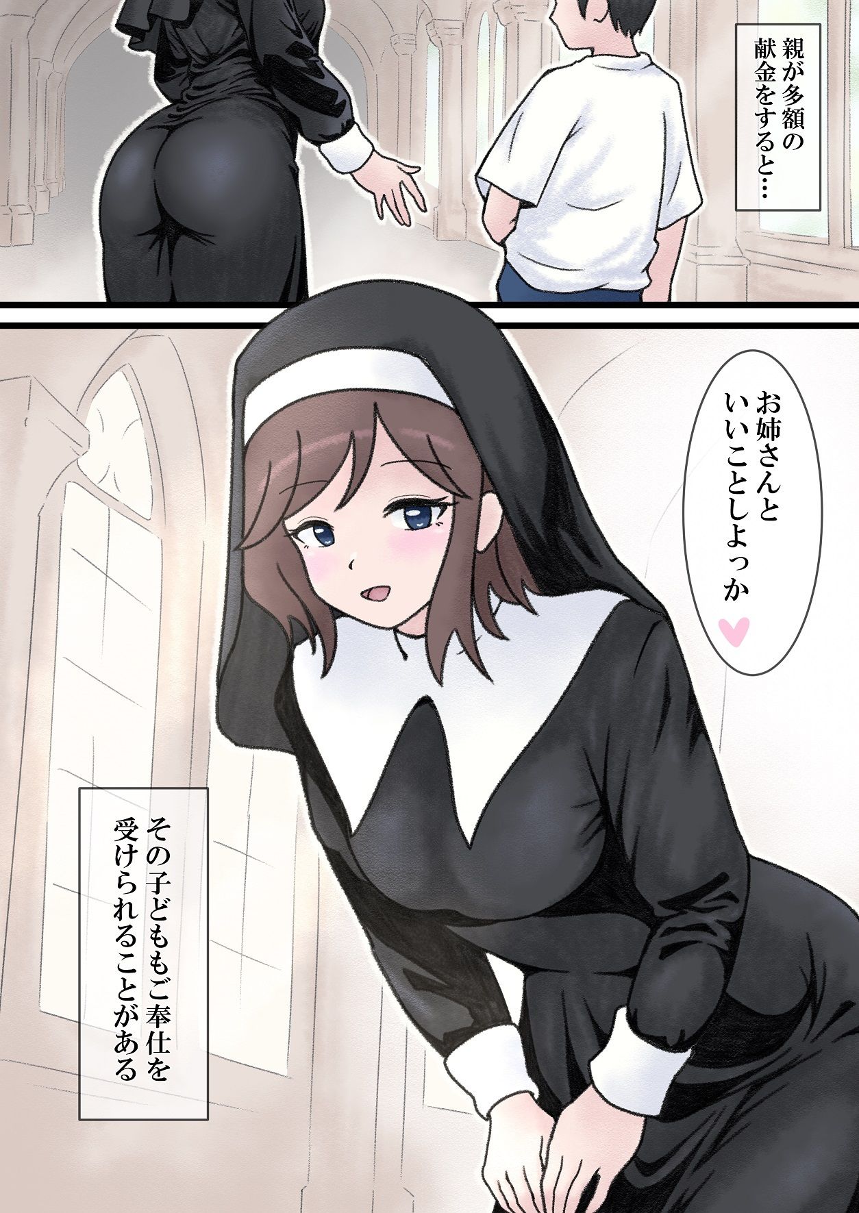 教会に献金するとお礼として性処理ご奉仕してくれるシスターさん 画像5