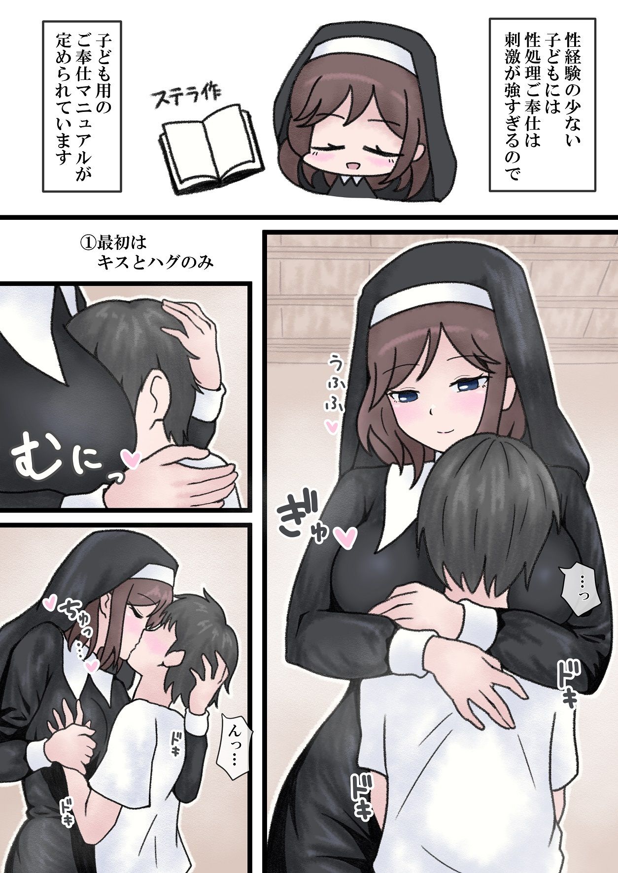 教会に献金するとお礼として性処理ご奉仕してくれるシスターさん 画像6