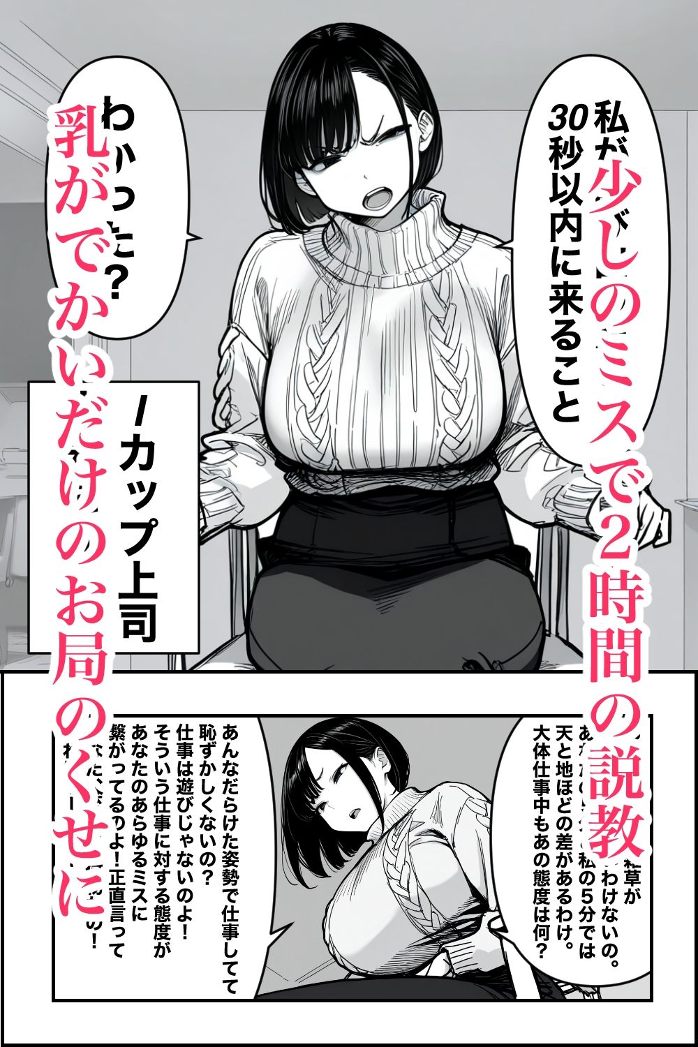 Iカップ上司は毎日職場でオナニーしてました。 画像2