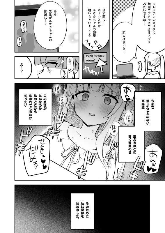 ユウカちゃん観察日誌 画像4