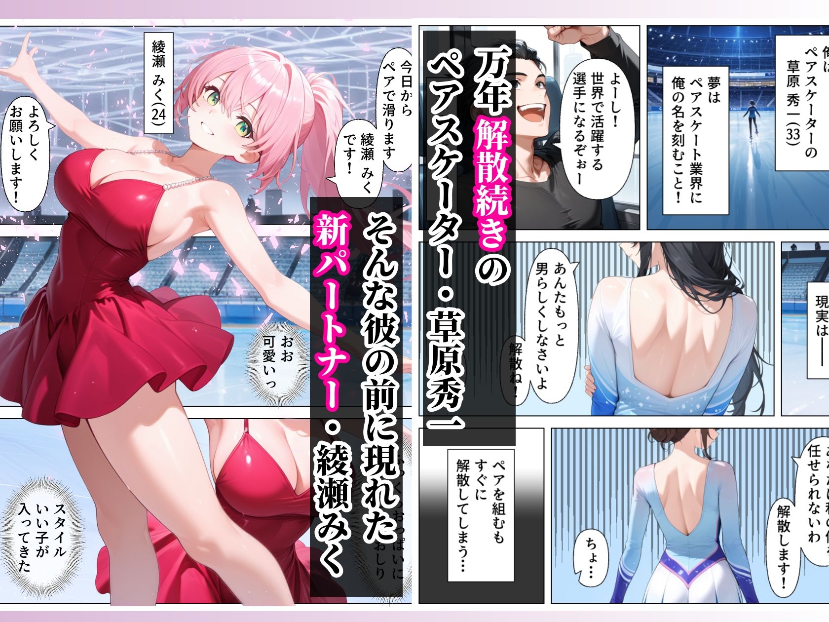 フィギュアスケートペア_氷上の手マンリフト_デカ乳パートナーに発情SEX 画像1