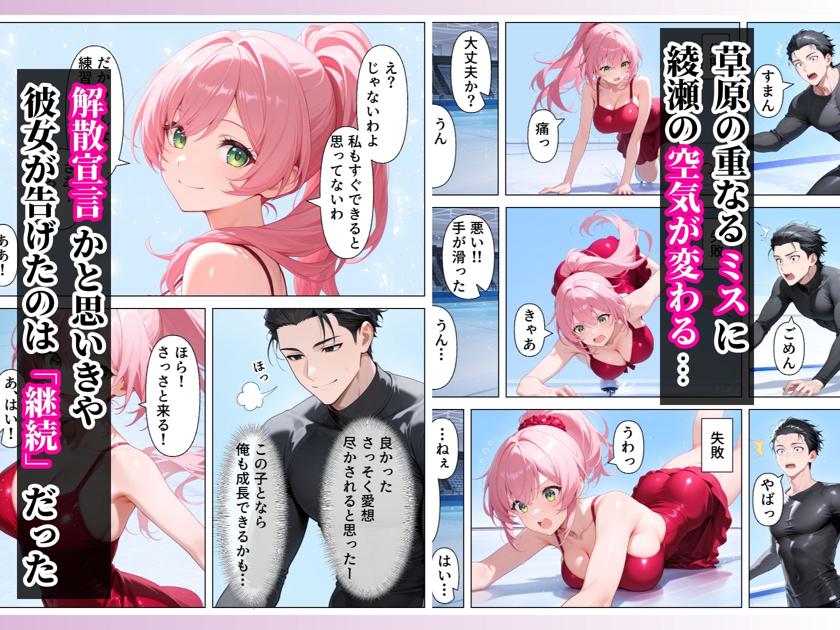 フィギュアスケートペア_氷上の手マンリフト_デカ乳パートナーに発情SEX 画像2