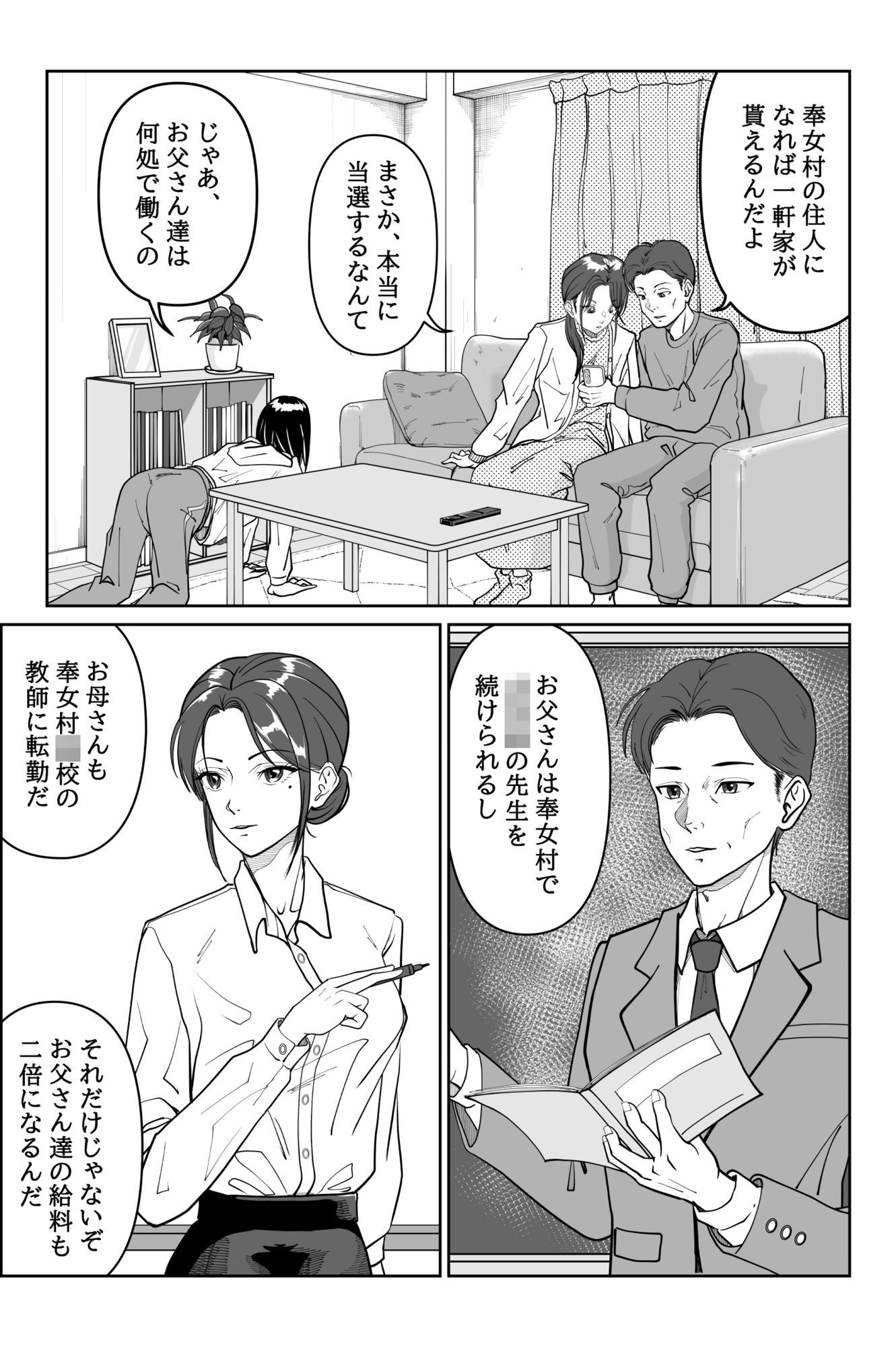 日常の裏に潜む闇を描く、謎の村での驚愕的な接待