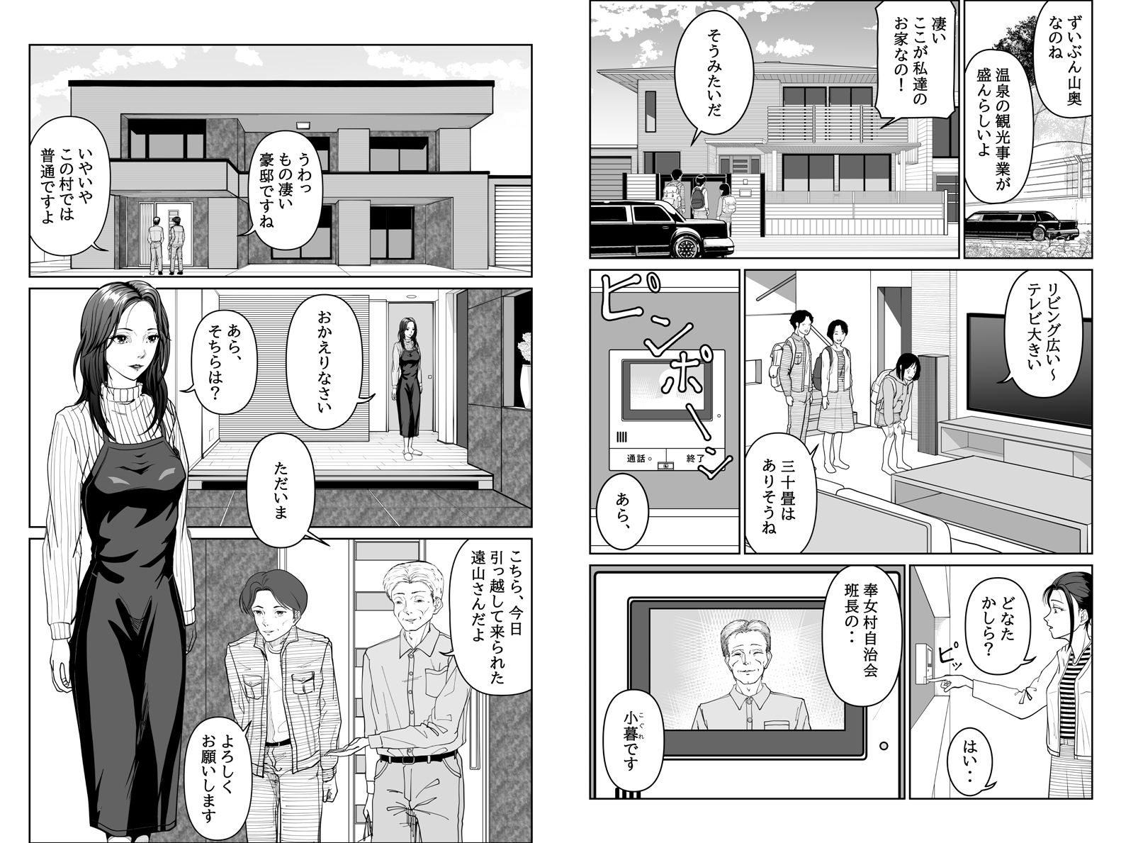 日常の裏に潜む闇を描く、謎の村での驚愕的な接待