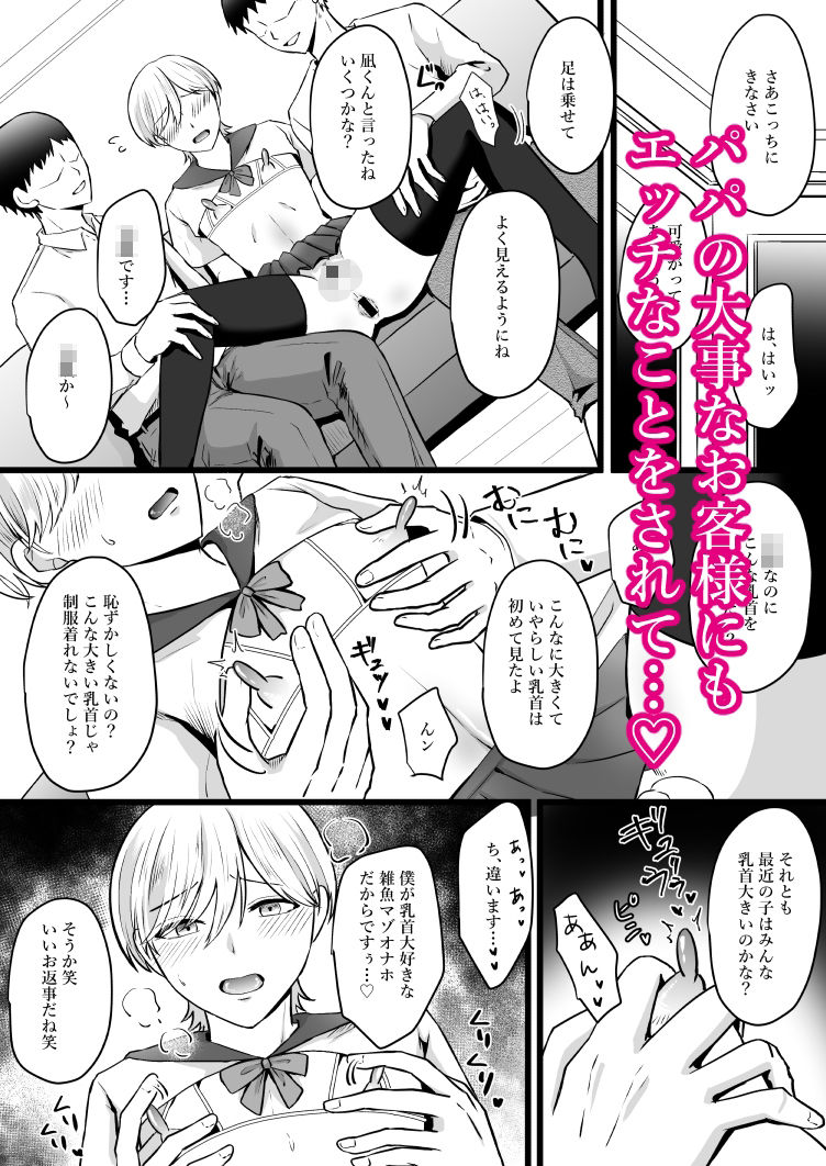 僕はパパのマゾオナホ 画像3