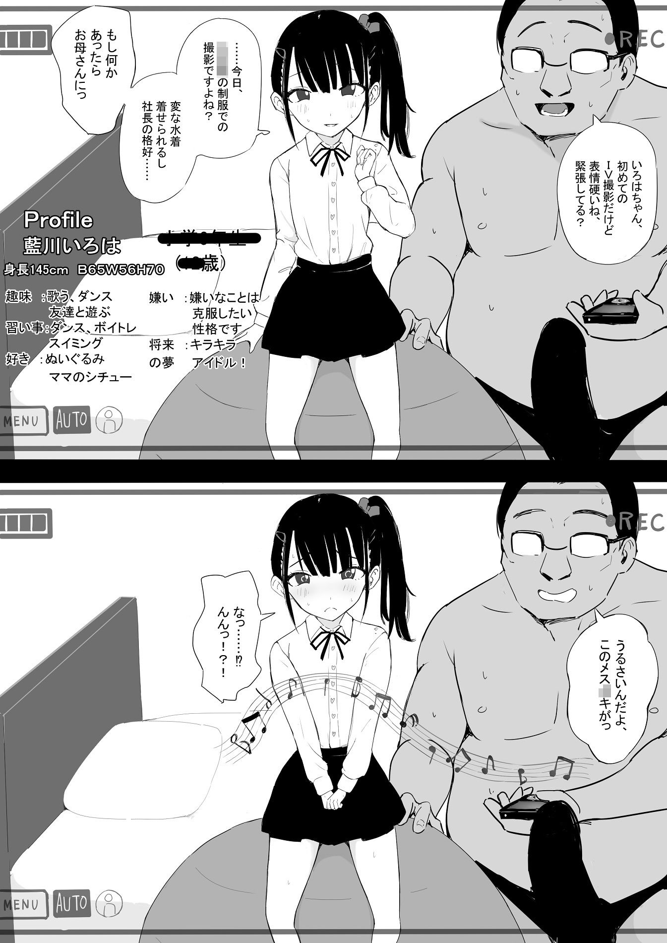 新人つるぺたロリアイドルの催●宣伝ハメ撮り