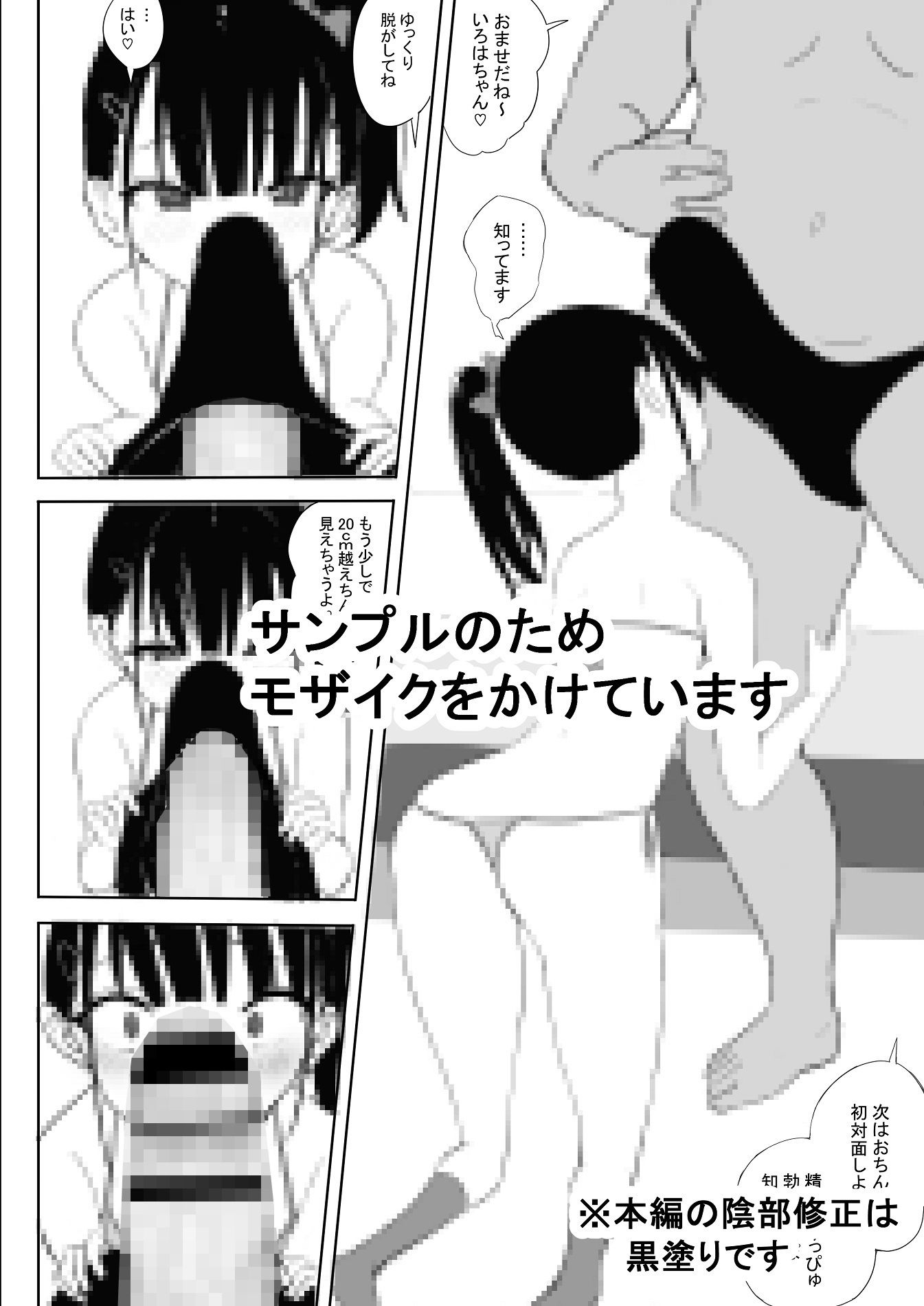 新人つるぺたロリアイドルの催●宣伝ハメ撮り