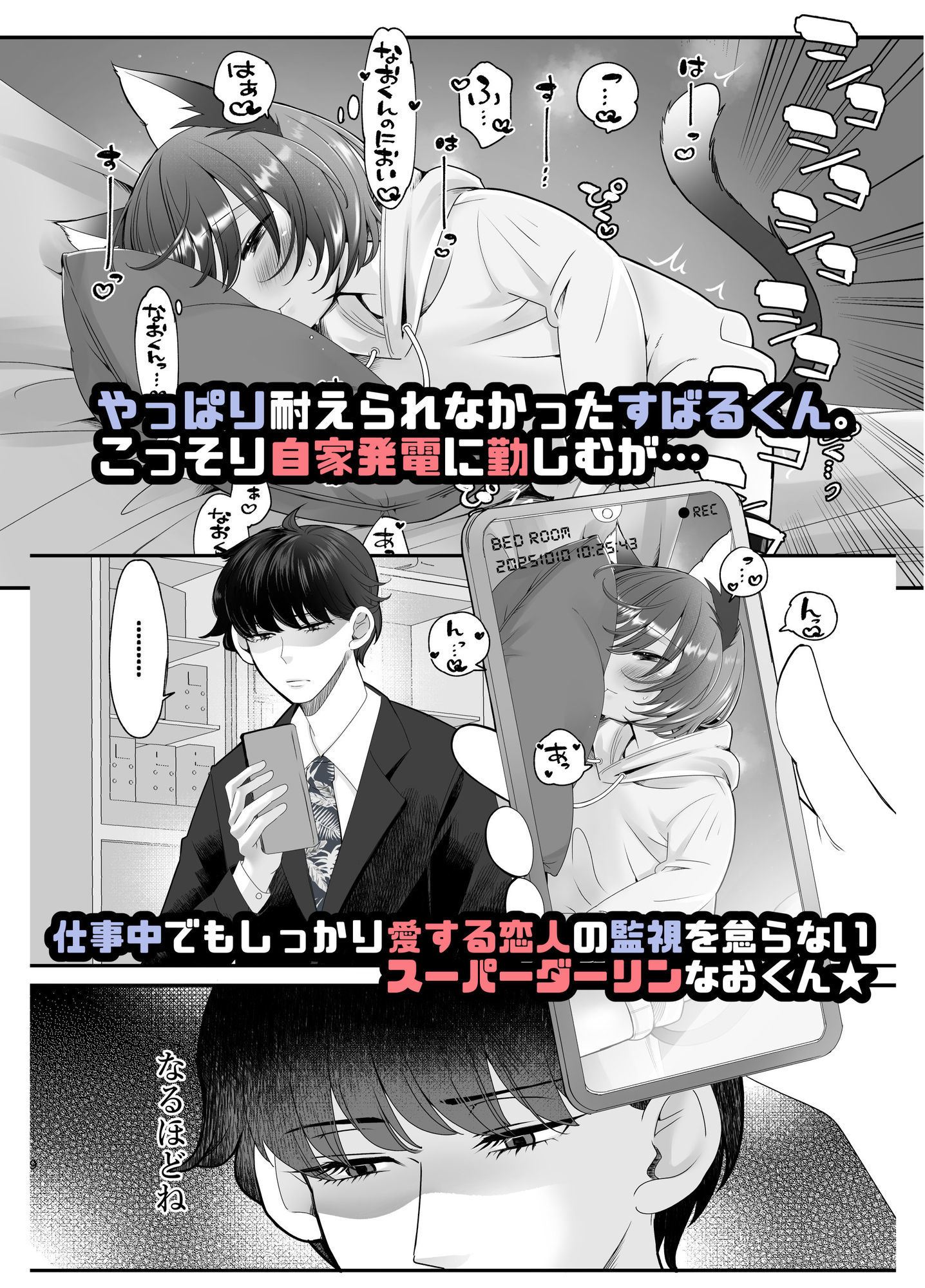 スパダリお兄さんとネコ耳少年がラブラブに絡み合うシチュエーション