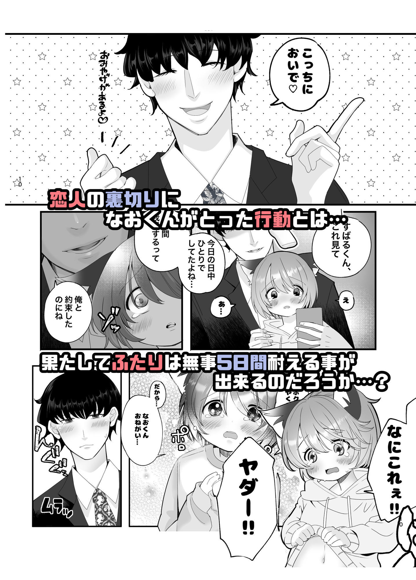 スパダリお兄さんとネコ耳少年がラブラブに絡み合うシチュエーション