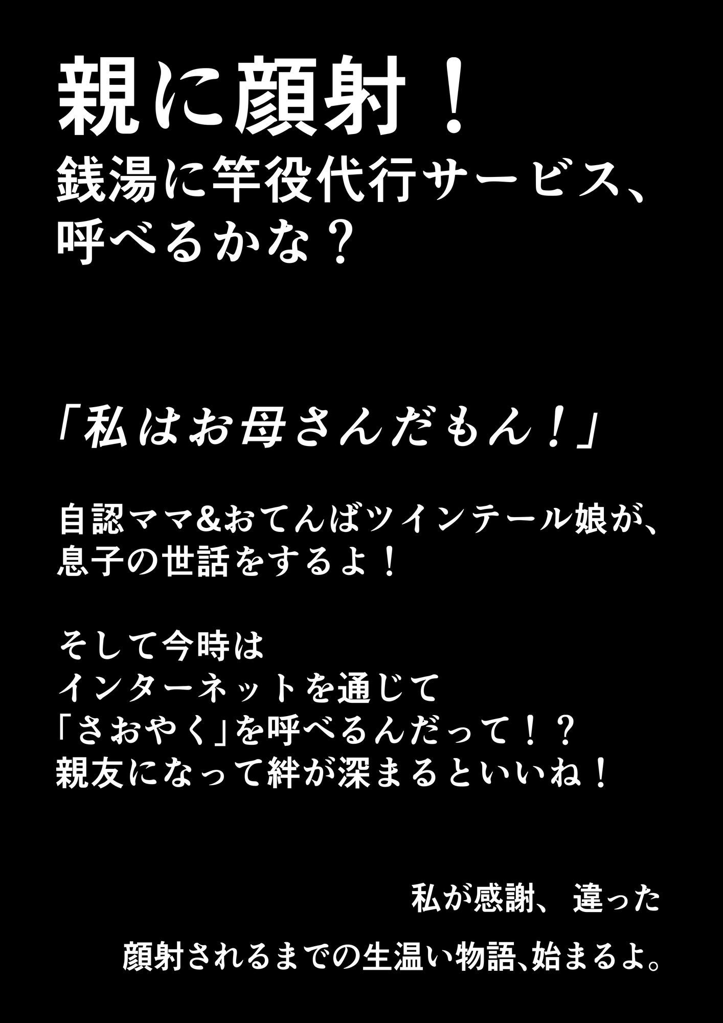 親に顔射! 銭湯に竿役代行サービス、呼べるかな?のサンプル画像5